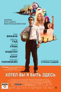 Хотел бы я быть здесь