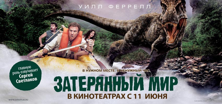 Затерянный мир