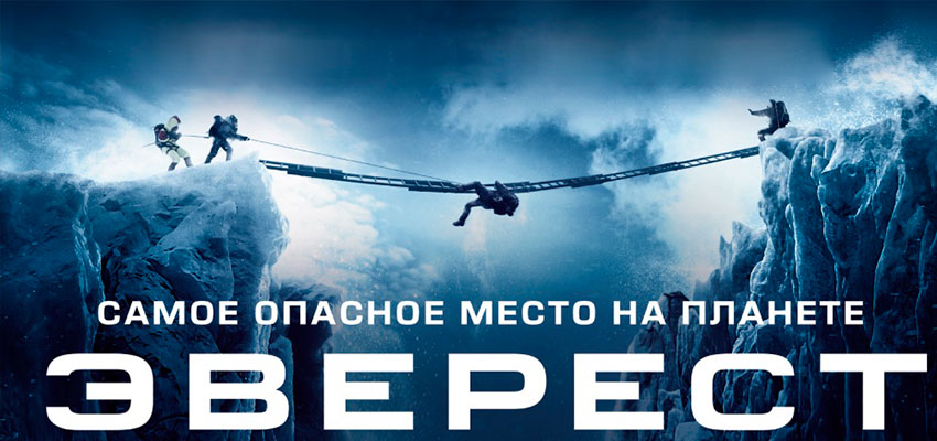 Эверест