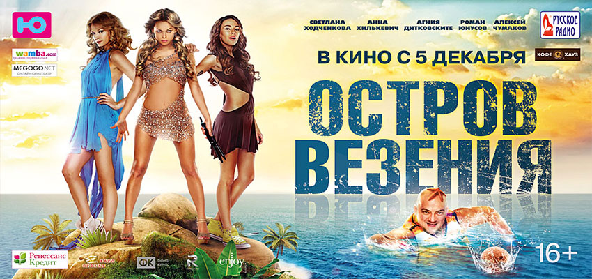 Остров везения