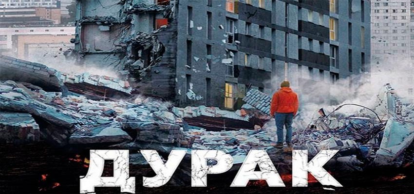 Дурак
