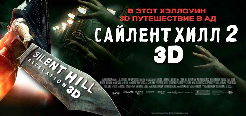 Сайлент Хилл 2