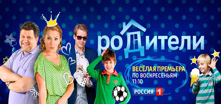 Родители