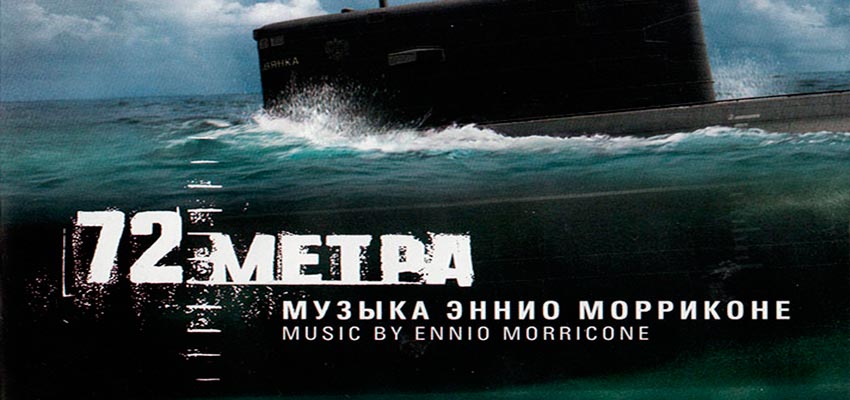 72 метра