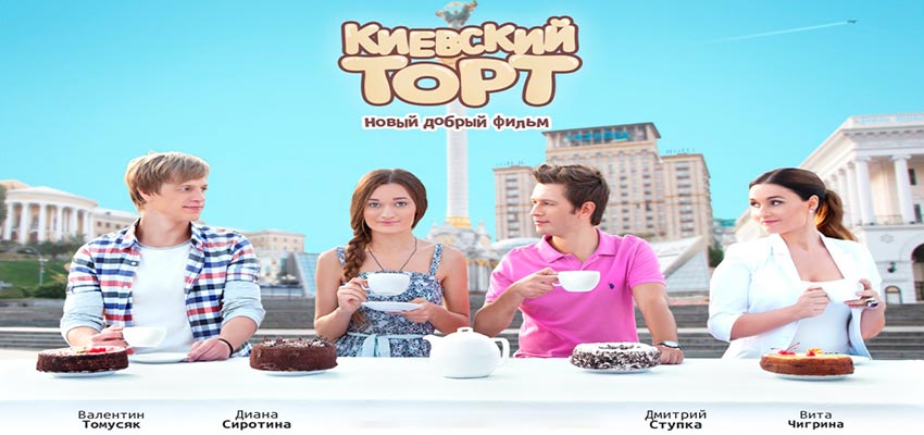 Киевский торт