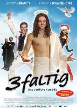 Втройне