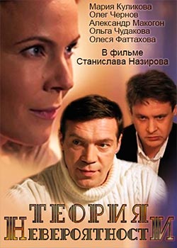 Теория невероятности