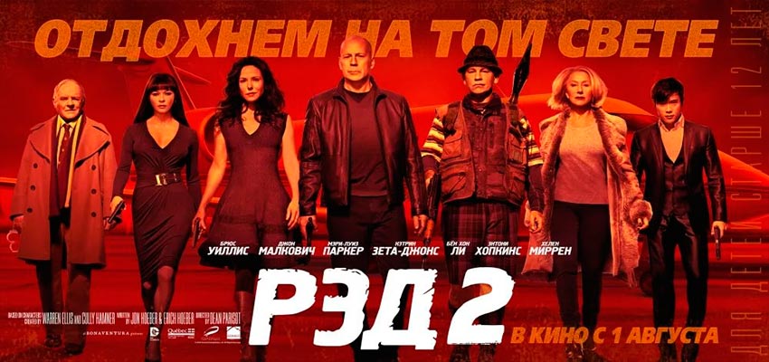 РЭД 2