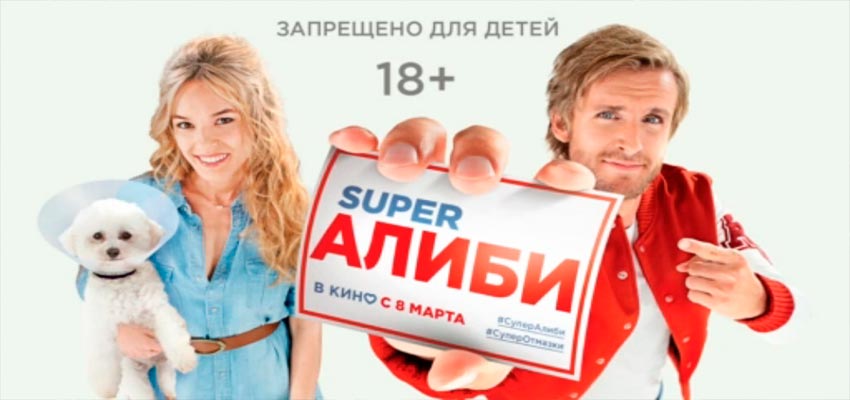 SuperАлиби