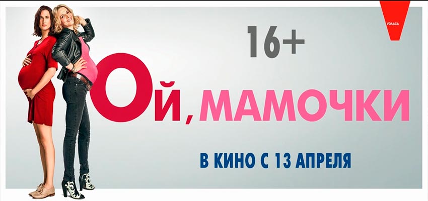 Ой, мамочки