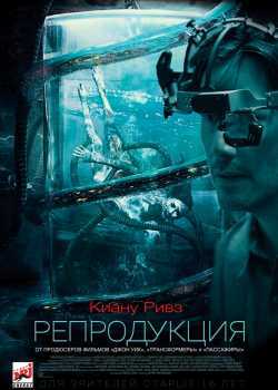 Репродукция