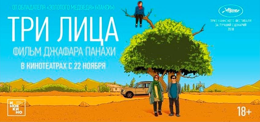 Три лица