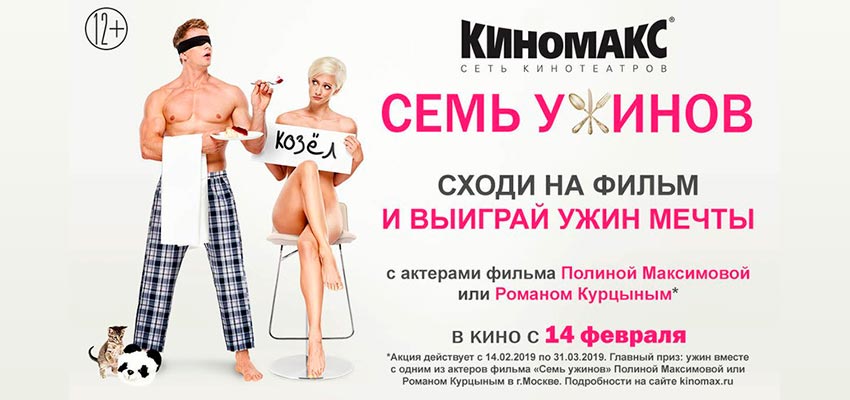 Семь ужинов