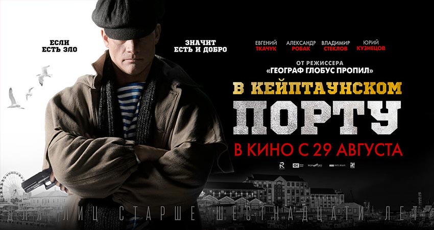 В Кейптаунском порту