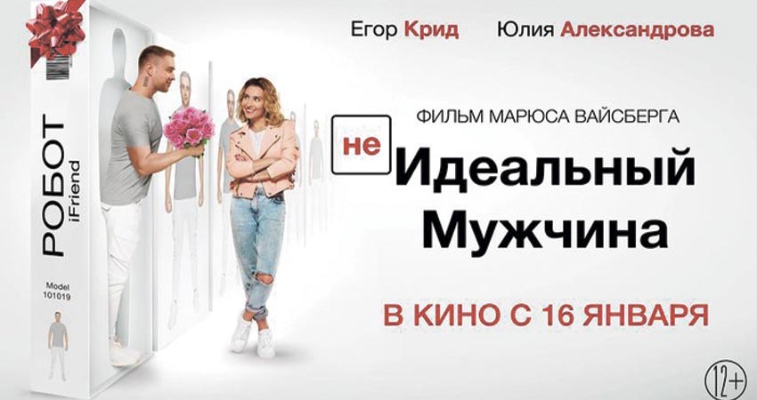 (НЕ)идеальный мужчина