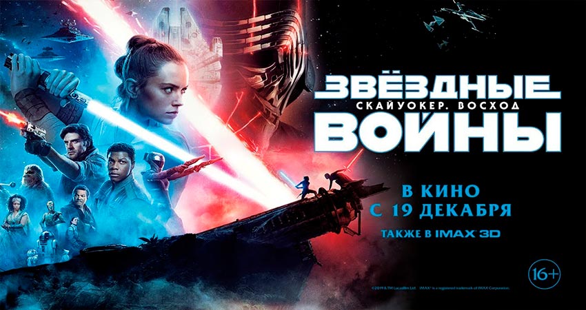 Звёздные Войны: Скайуокер. Восход