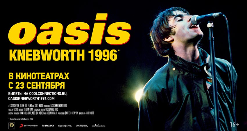 Oasis Knebworth 1996