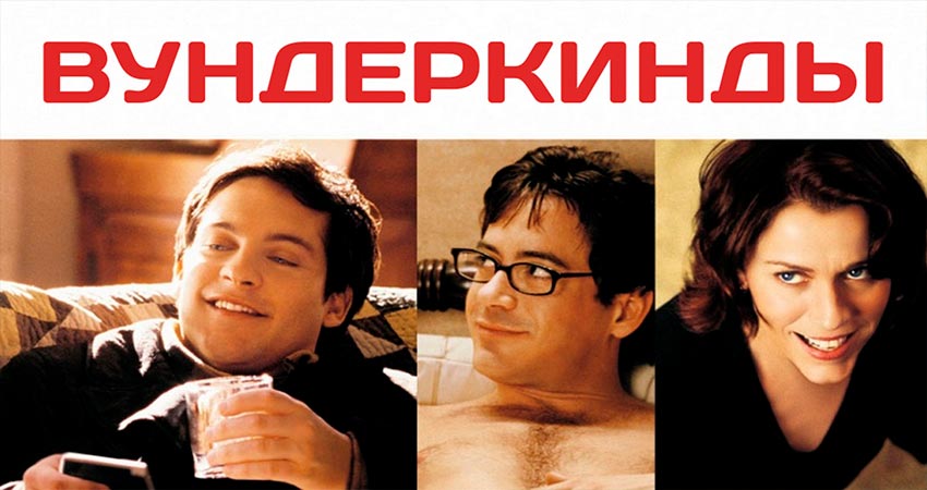 Вундеркинды