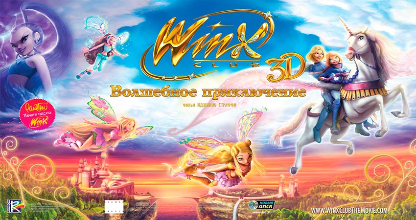 Winx Club: Волшебное приключение