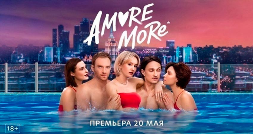 AMORE MORE