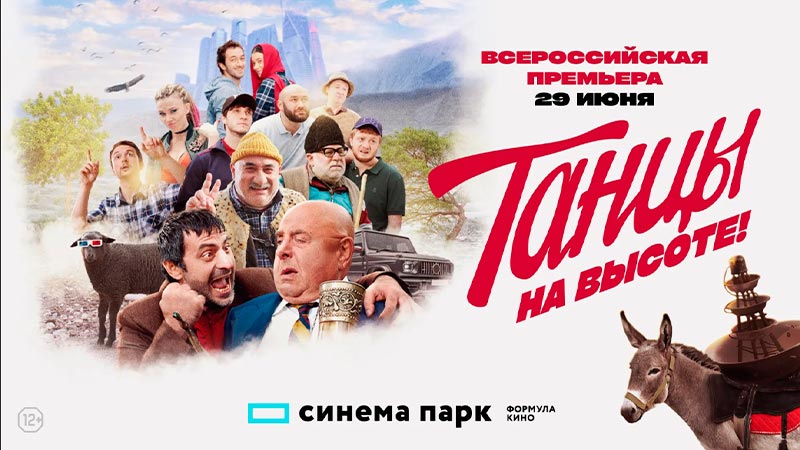 Танцы на высоте!