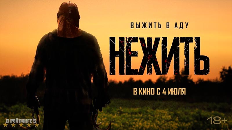 Нежить