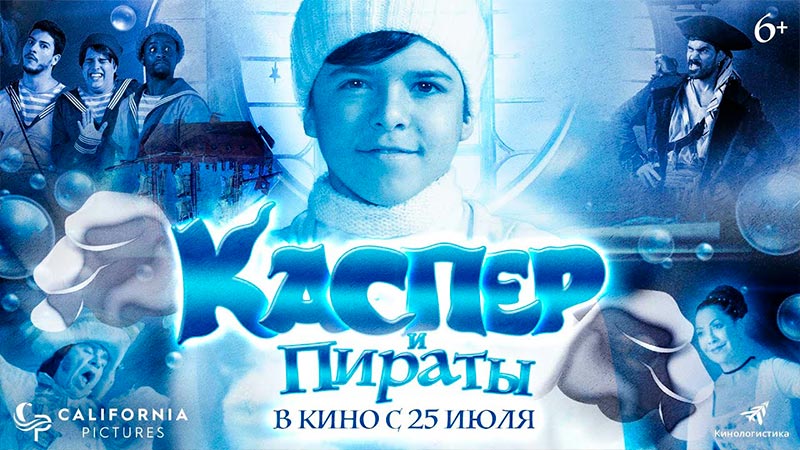 Каспер и пираты