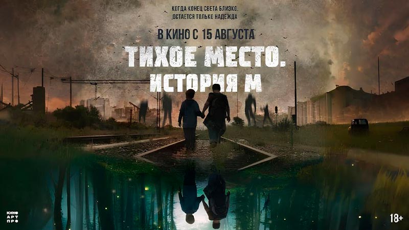 Тихое место. История М