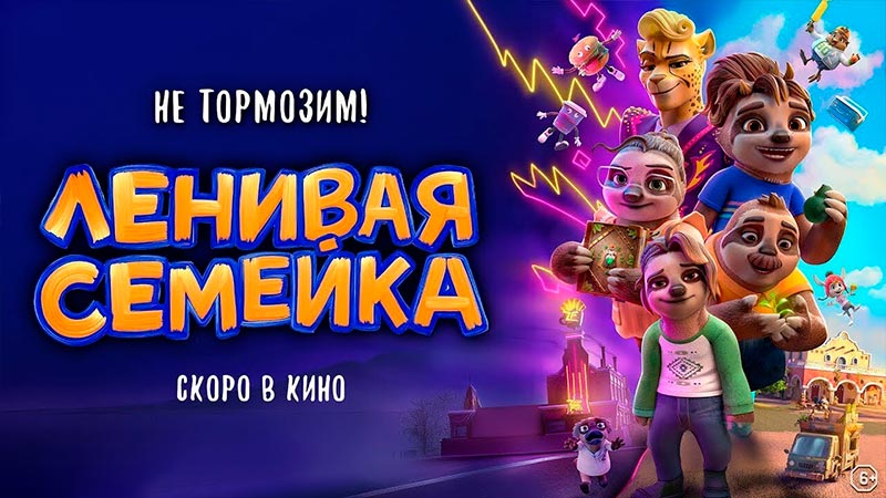 Ленивая семейка