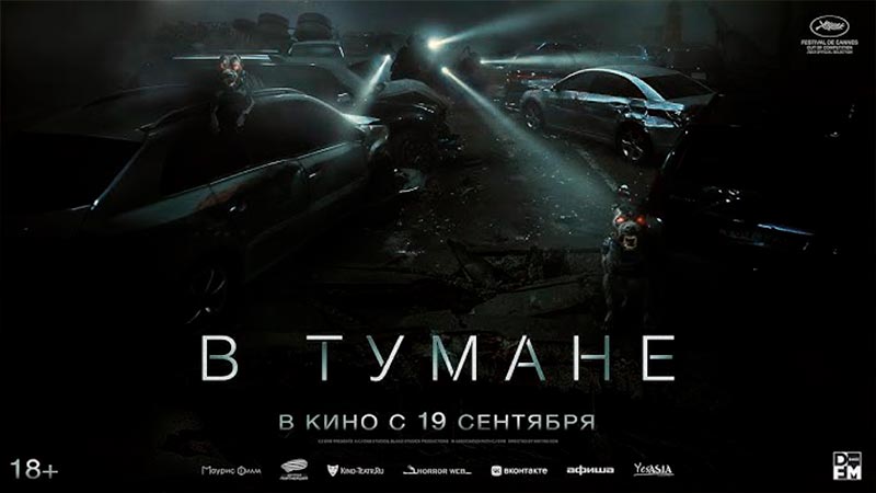 В тумане