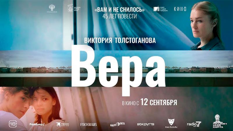 Вера