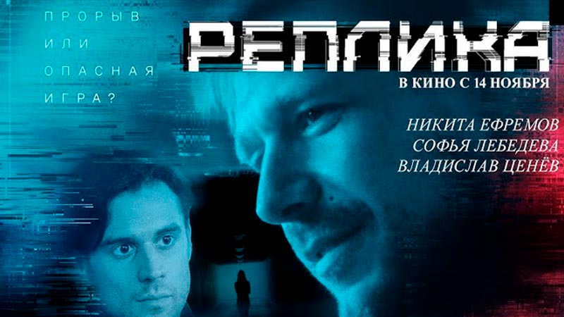 Реплика