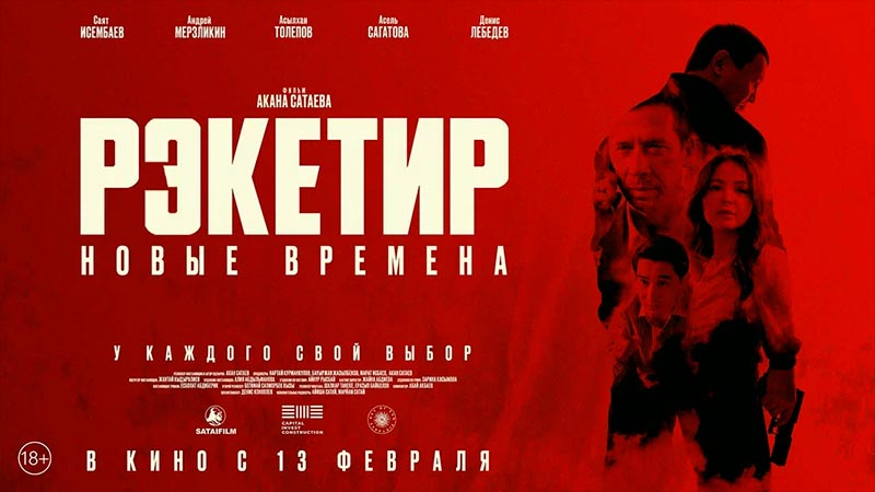 Рэкетир. Новые времена