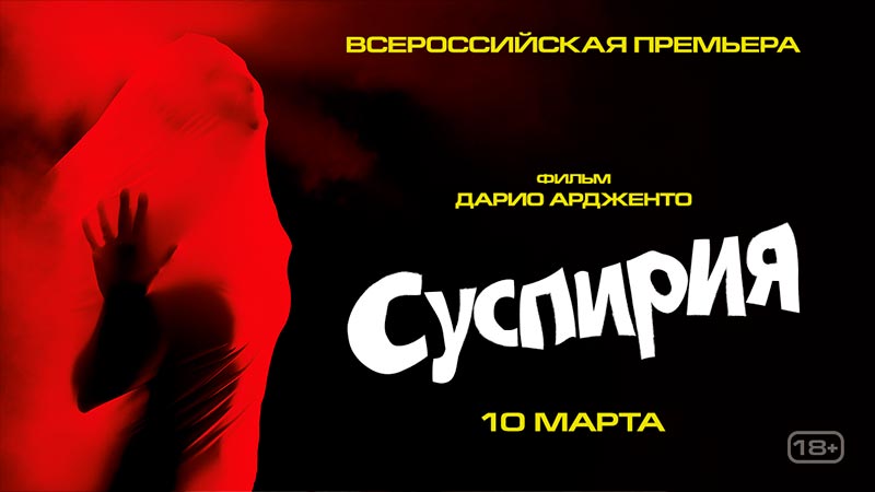 Суспирия