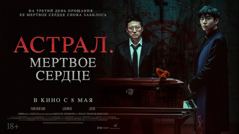 Астрал. Мёртвое сердце