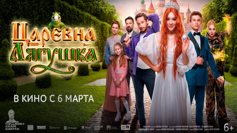 Царевна-лягушка