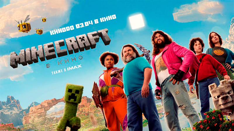 Minecraft в Кино