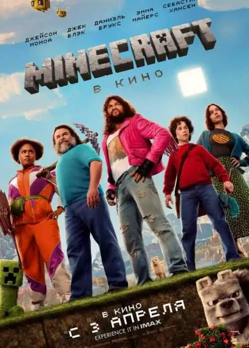 Minecraft в Кино