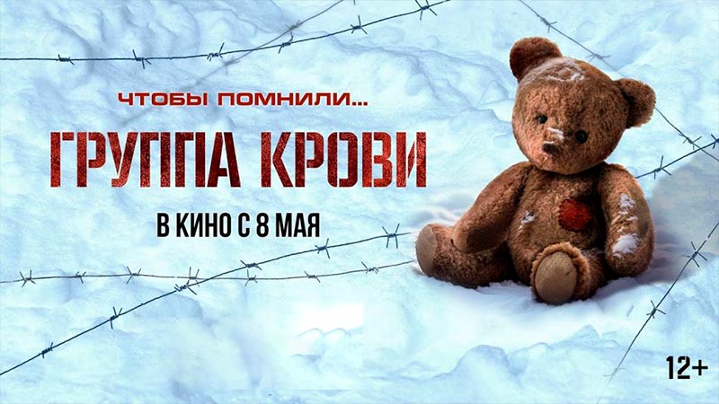 Группа крови