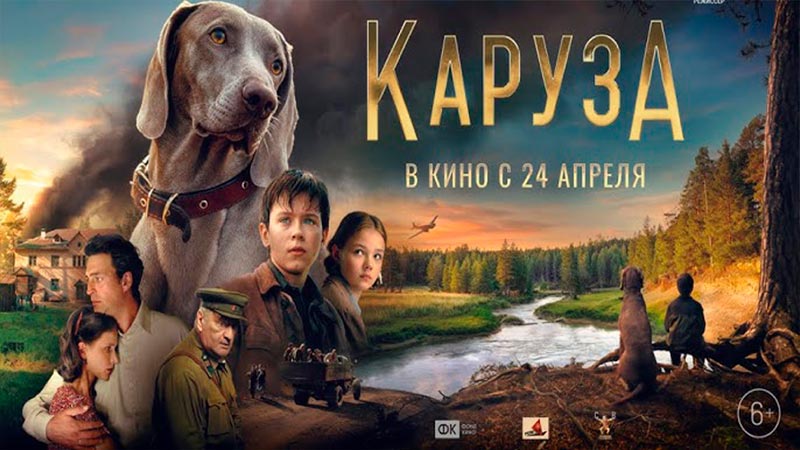 Каруза