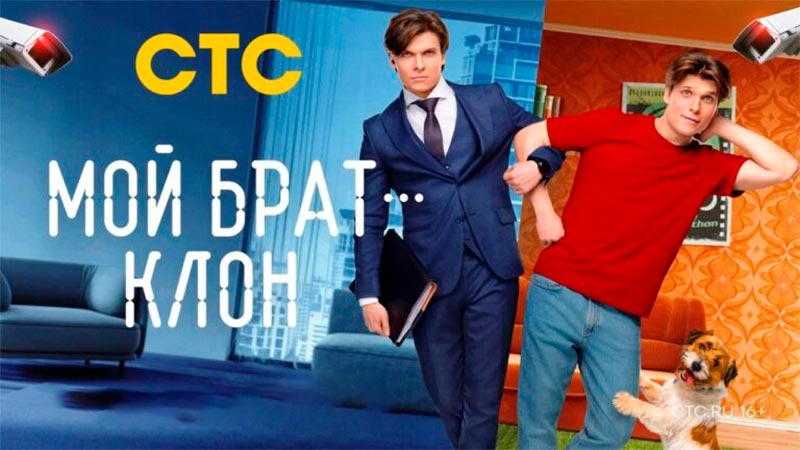 Мой брат — клон