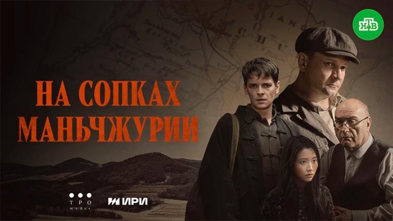 На сопках Маньчжурии