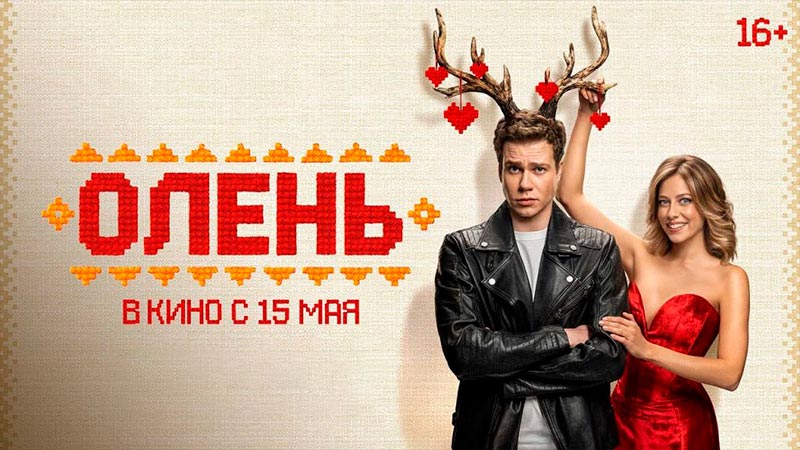Олень