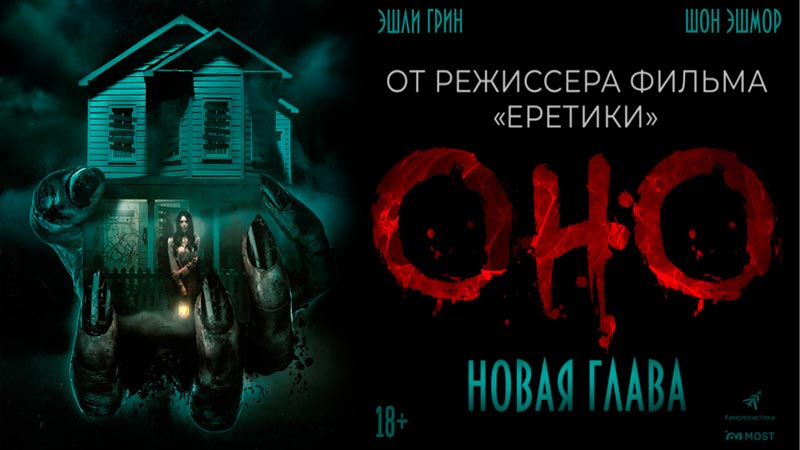 Оно. Новая глава