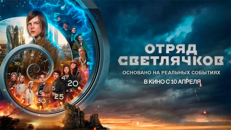 Отряд Светлячков