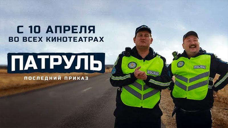Патруль. Последний приказ
