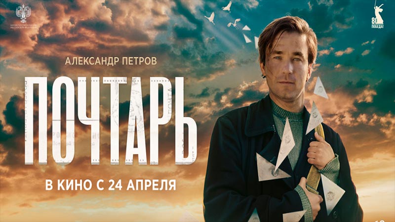 Почтарь