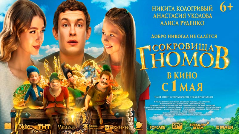 Сокровища гномов