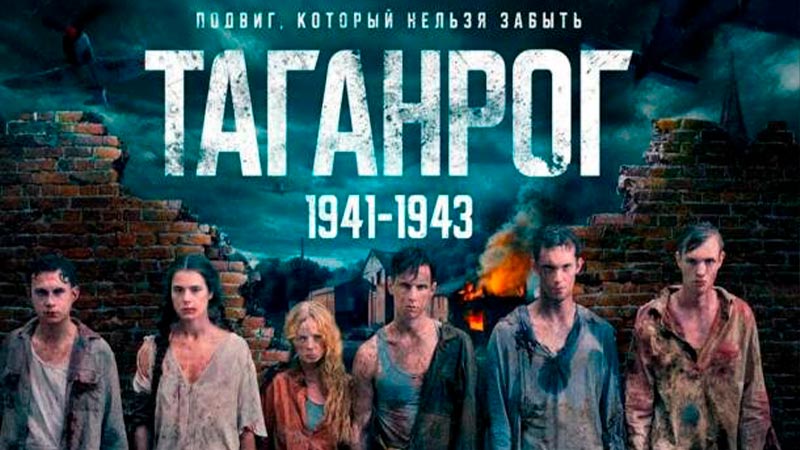 Таганрог