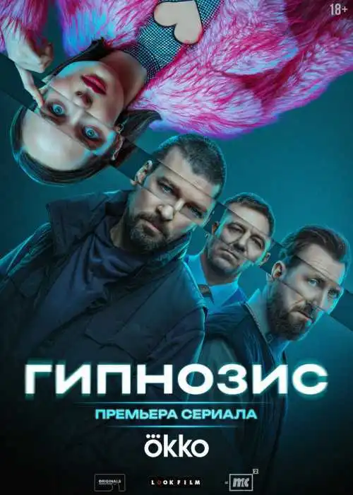 Гипнозис